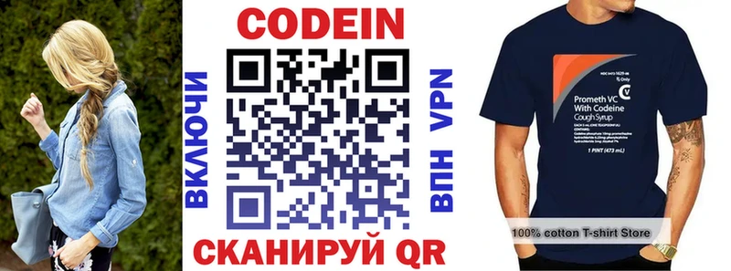 Codein напиток Lean (лин)  Павловский Посад 